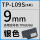 TP-L09S银色9mm*8m 硕方TP60i/T