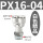 精品PX16-04（10个）