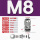 M8*1 (2-4)