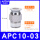 APC10-03\10厘管3分牙