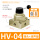 HV-04【配送10mm接头+消声器】