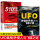 【2册】UFO神秘的外星人与飞碟1