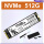 M2硬盘-512G NVME