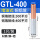液压款丨GTL-400(1只/装)