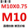 M10X0.75