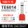 TE6014(100只/包)