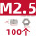 M2.5(100个)【六角螺母】