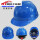 加厚V型-蓝色工程帽