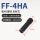 FF-4HA M3牙