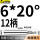 6*单边20°*12D*60L*8.2刃长 无涂层