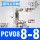 PCV08直头/弯头8