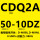 CDQ2A5010DZ
