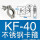 KF-40不锈钢卡箍（不含密封）