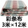 西瓜红 3米×12米彩条布