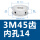 3M45齿 槽宽11 内孔14