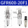 GFR600-20-F1-A 自动排水
