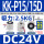 KK-P15/15D DC24V 吸力2.5KG