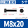 M8x20[5只]