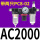 全铜滤芯AC2000带两只PC8-02
