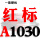 藏青色 红标A1030 Li