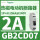 GB2CD07 2A 15kA240V