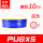【PU8X5蓝色】一盘送SP20+PP20