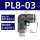 PL8-03 黑色精品