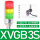 XVGB3S【3层+L支架】 带蜂鸣器