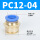 PC12-04（5个装）