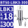 BT50-LBK3-300 【内孔直径18】【外径