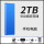 2TB【深海蓝】(3.0高速传输+安全加密)