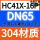 304/DN65-16P/重型 【L120】