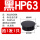 黑HP-63MM (1只