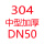 玫红色中型DN50201斤