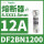 DF2CBN1200 12A 8.5X31.5mm