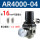 玫瑰金AR4000-04+16mm气管接头