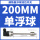 单浮球—200mm