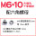 M6*10十字+六角母(25套)