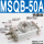 MSQB-50A特惠款