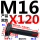 M16X12045#钢 T型