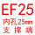 西瓜红 EF25(内孔25)