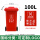100L加厚桶分类(红色)