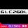 GLC260L(黑色)