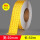 【升级款晶彩格】(黄色)50mm宽*50米长
