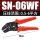 (单边钳)SN-06WF(压0.25-6平方)