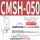 CMSH-050-5米线