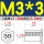 SO-M3*3 底孔4.2