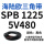 SPB 1225/5V480