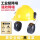 黄国标安全帽+(黑色)插槽式耳罩