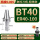 BT40-ER40-100粗铣款(精度0.005m